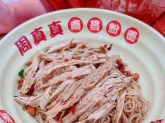 -周真真南昌拌粉·瓦罐汤(敦化路店)