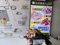 -超级鸡车(华东师大店)