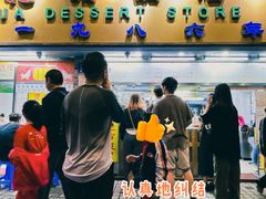 -百花传统甜品店(原址店)