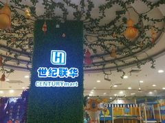 -世纪联华超市(金华双龙店)