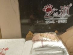 -足间道(清景园店)