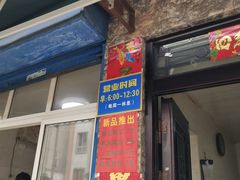 门面-老鼓楼麻辣烫夹馍