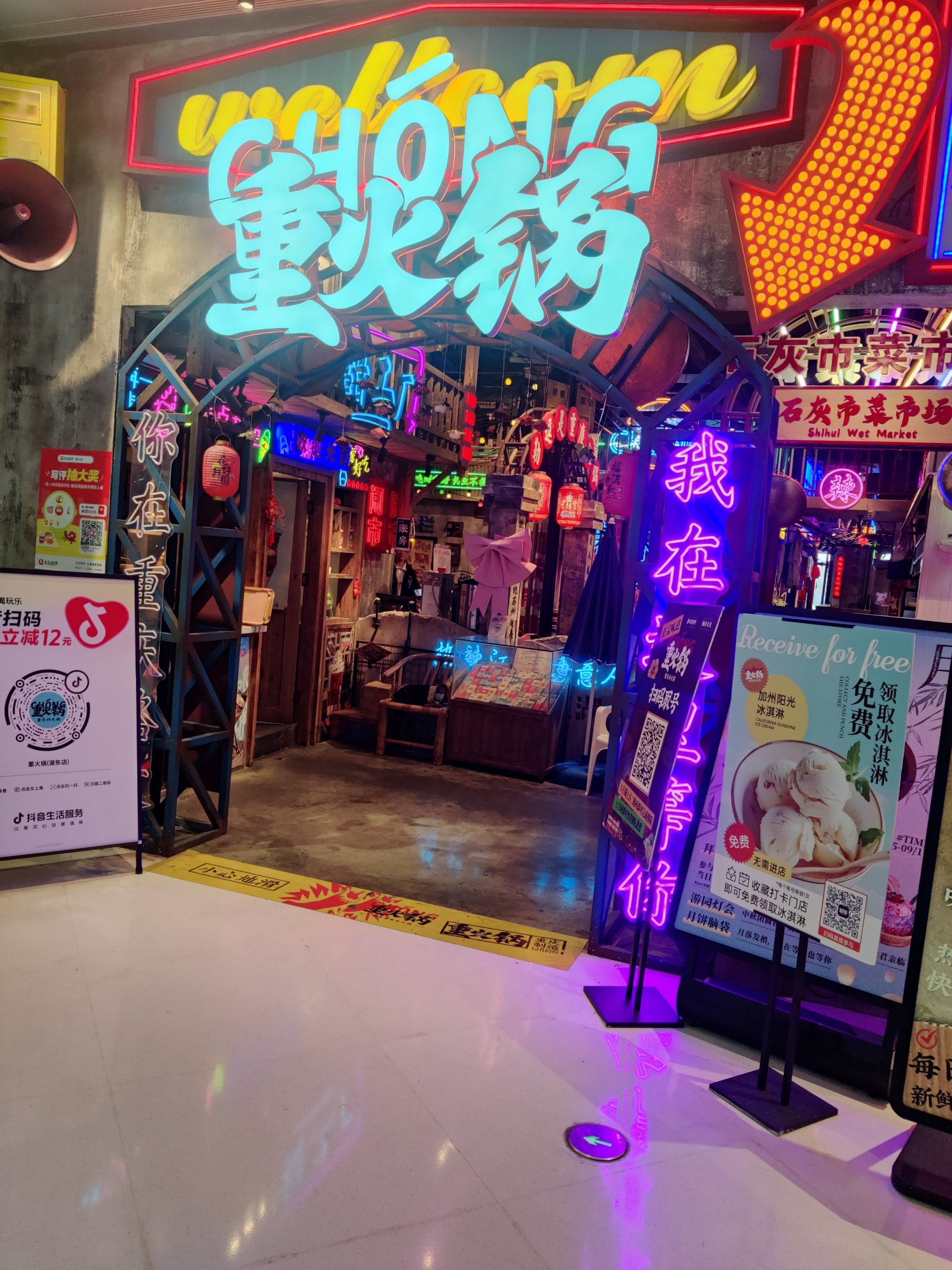 重火锅湖东店