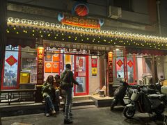 -炒豆合作社(东四总店)