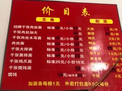 -兴华千张面馆