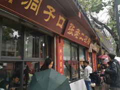 门面-洞子口张老二凉粉(文殊院店)