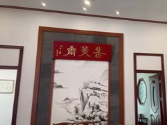 -同得兴面馆.苏式面.三虾面(园区店)