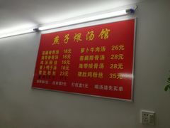 -燕子煨汤(山海关路店)
