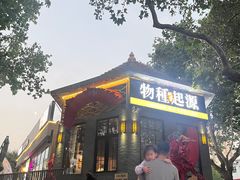 -蚝堡·生蚝海鲜烧烤物种起源•海肠捞饭(刘公岛店)