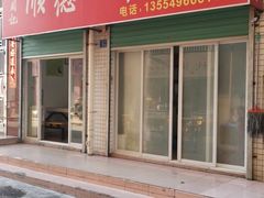 门面-老周记顺德双皮奶