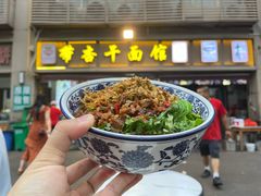 -带杏干面馆(洋湖景园店)