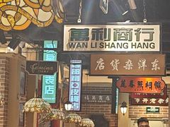 -旺蜀主成都串串火锅(西直门凯德MALL店)