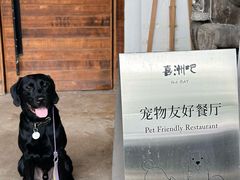 -喜洲吧·江畔老船厂·庭院餐厅(喜临院店)