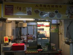 门面-大华猪肉粿条面