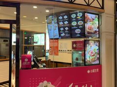门面-小杨生煎(香港名都店)