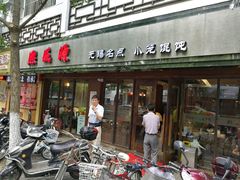 -熙盛源(凤凰街店)