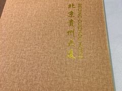 -贵州大厦贵州厅(樱花园西街店)
