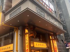 -八碗湘长沙市井菜(坡子街店)