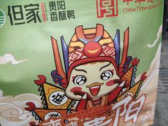 -但家香酥鸭(小十字店)