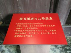 -柔石故居