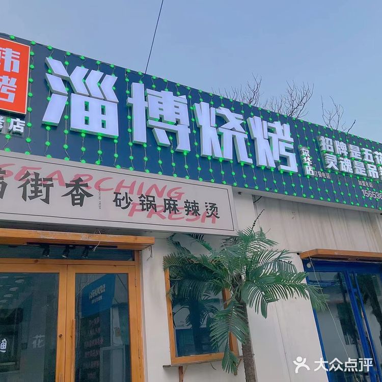 淄博烧烤和夏天更配哦