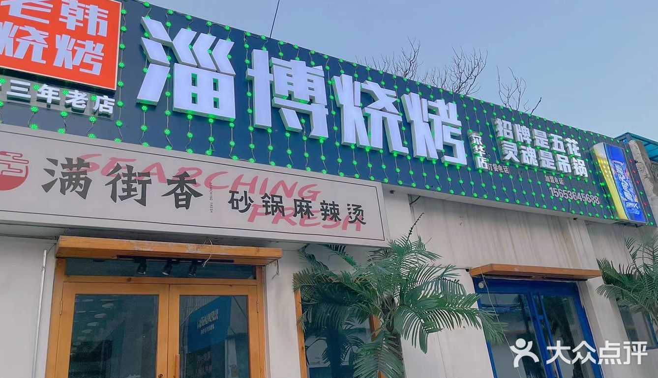 淄博烧烤和夏天更配哦