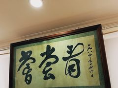 -悦宾饭馆(翠花胡同店)
