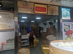 门面-清泉阁包子铺(中山路店)