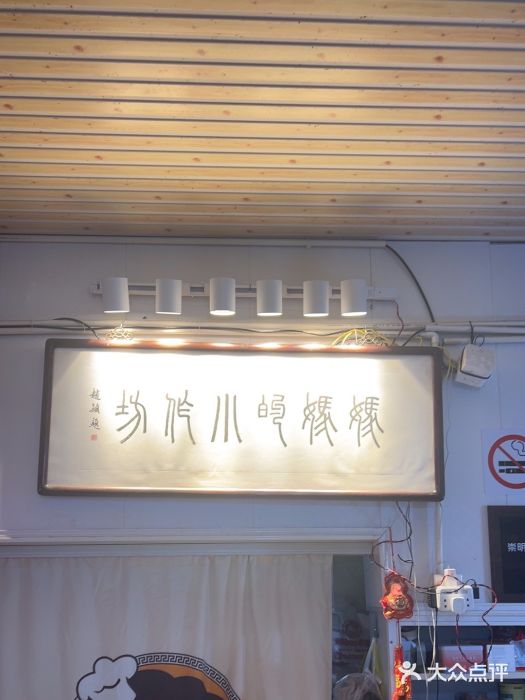 妈妈的小作坊(陈家镇店)图片
