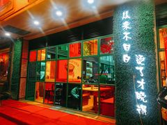 -卤教授老火锅