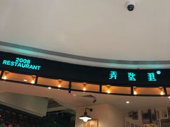 门面-弄堂里(雨花客厅店)
