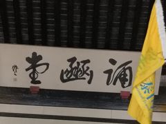 -无锡梅园公园