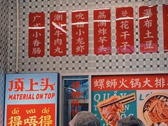 -顶上头·螺蛳火锅(五一新村店)