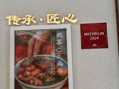 -永丰面馆(汉口路店)
