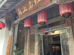 -甬上名灶(天一阁·翠柏店)