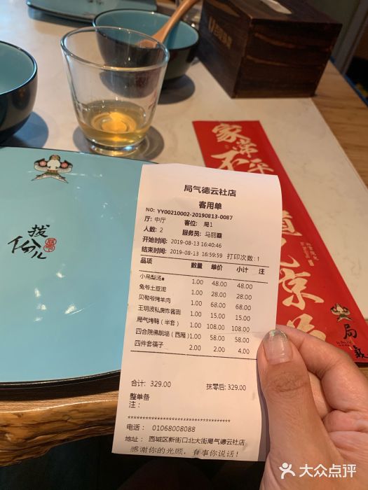 局气烤鸭·北京菜(德云社店)账单图片