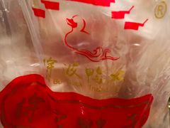 -徐家鸭子·非遗烤鸭(老门东店)