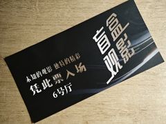 -成都百丽宫影城(LUXE太古里店)