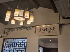 -双塔老饭店