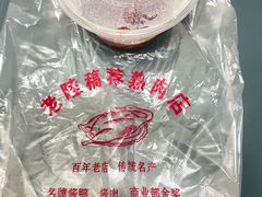 -老陆稿荐(西中市店)