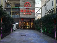 -海底捞火锅(吴中路店)