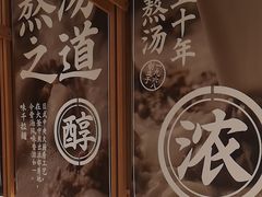 -味千拉面(又一城店)
