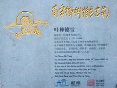介绍-杭州胡庆余堂第二中医门诊部