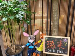 -满来寿喜烧(金虹桥店)