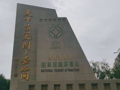 -嘉峪关关城