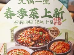 -九锅一堂酸菜鱼(新南凯德直营店)