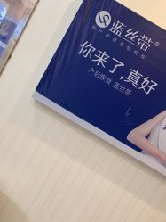 -蓝丝带产后恢复中心·催乳·通乳(九龙坡香榭里店)