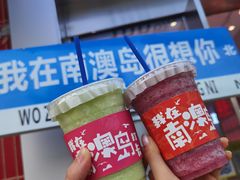 -南澳岛打卡果汁冰公司