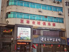 -老季市·三代非遗传承·地标美食老汁鸡(工农路店)