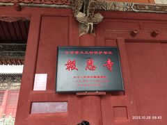 -报恩寺(平武县)